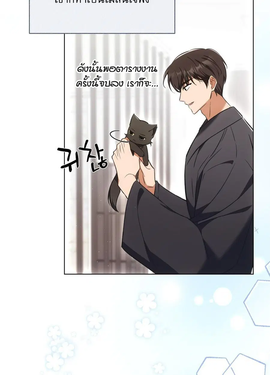 Cat Therapy – ปะปี๊เสพติดเหมียว! ตอนที่ 8 — page 22 of 90