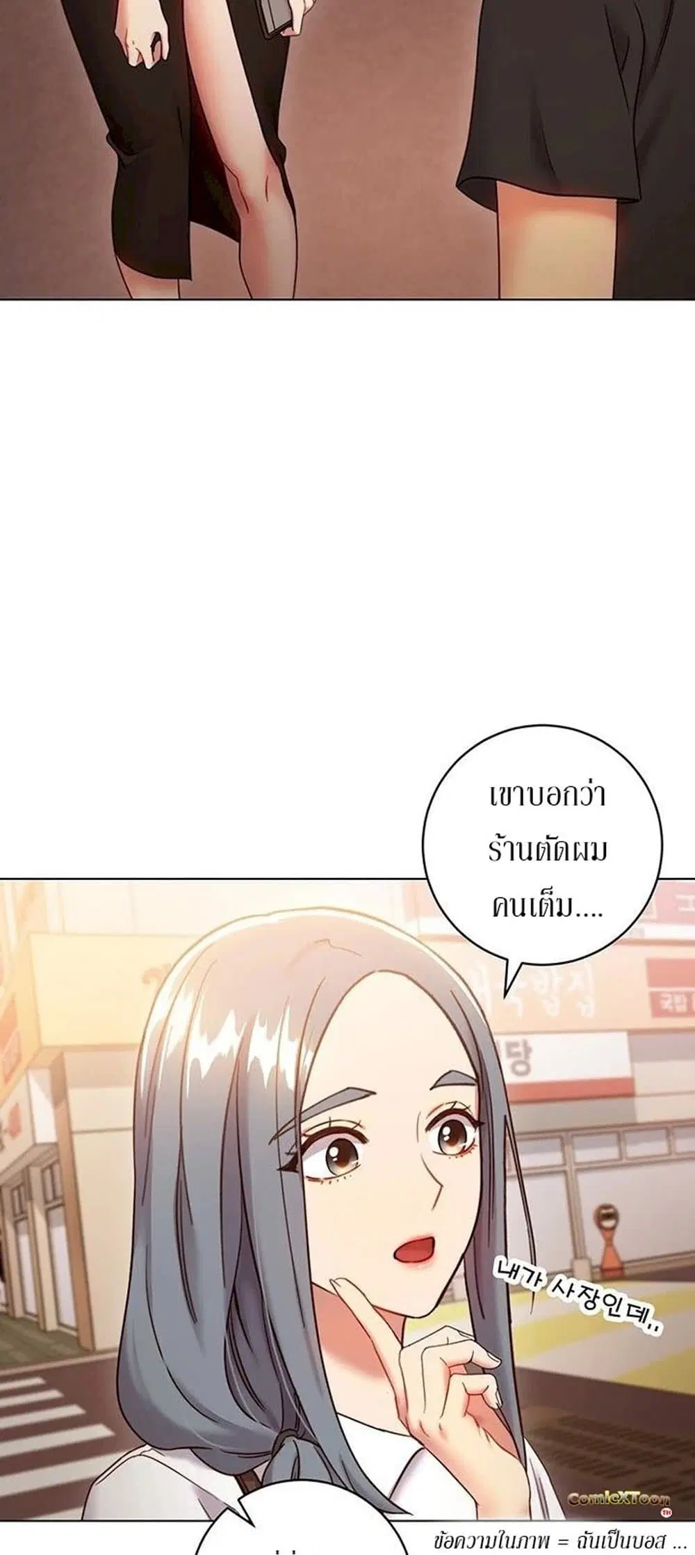 Stepmother Friends ตอนที่ 19 — page 23 of 62