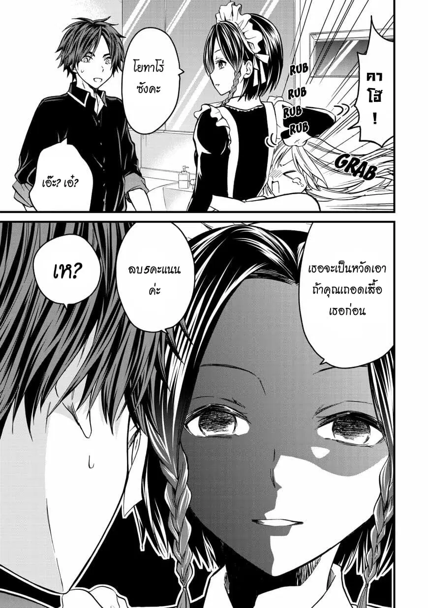 Ojousama no Shimobe ตอนที่ 4 — page 16 of 20