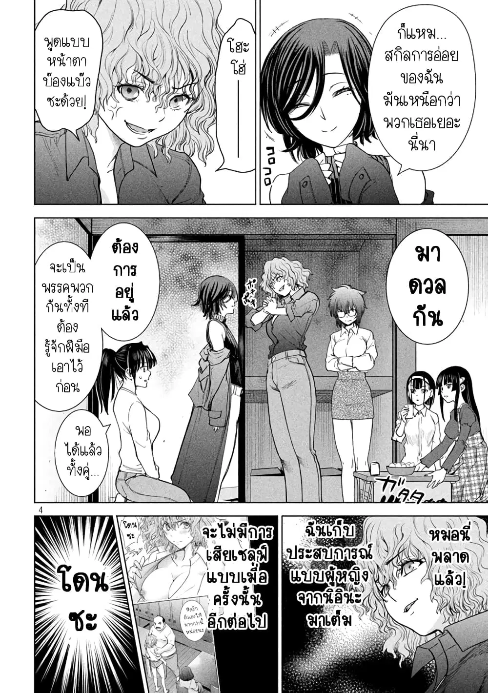 Satanophany ตอนที่ 226 — page 4 of 21