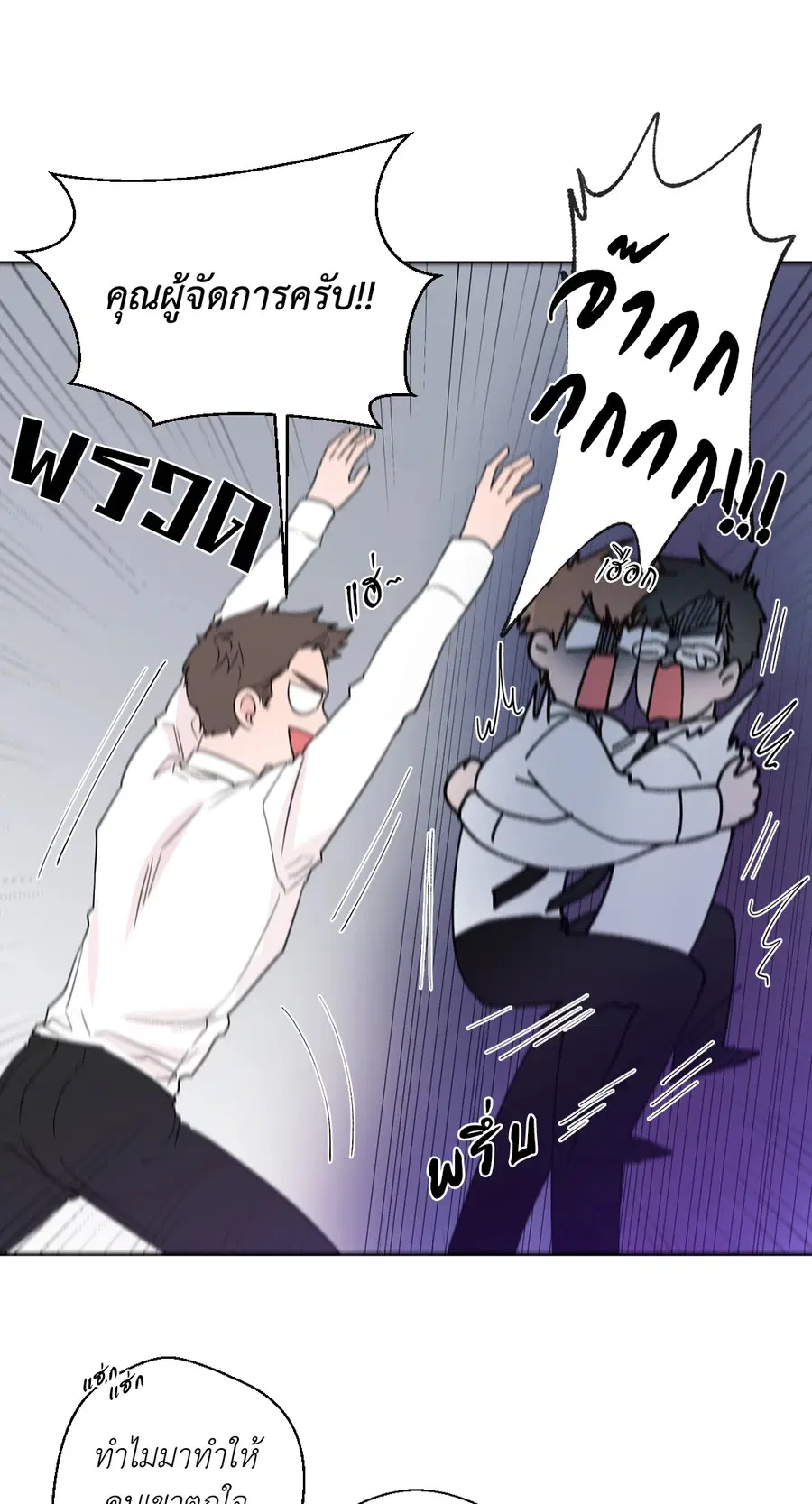 A Man of Virtue ตอนที่ 77 — page 10 of 50