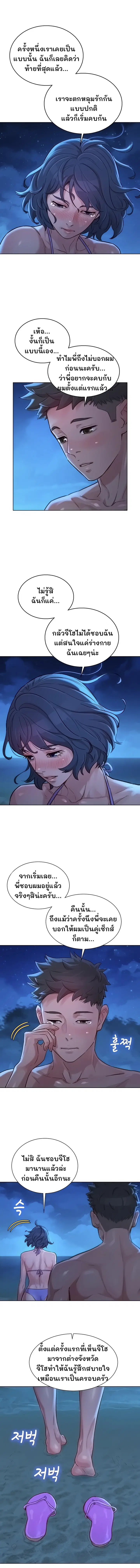 Sister Neighbors ตอนที่ 138 — page 3 of 7