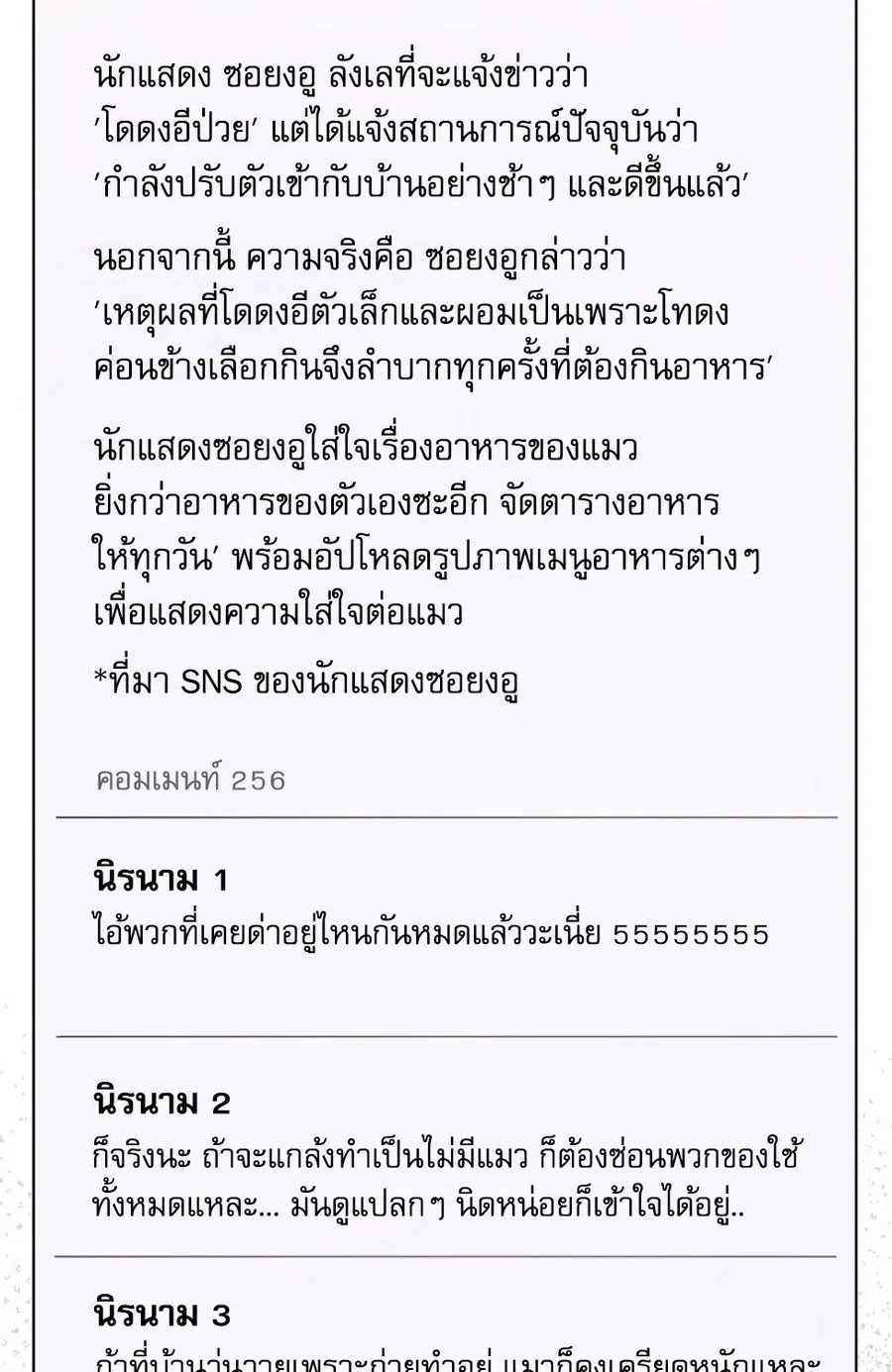 Cat Therapy – ปะปี๊เสพติดเหมียว! ตอนที่ 7 — page 74 of 105