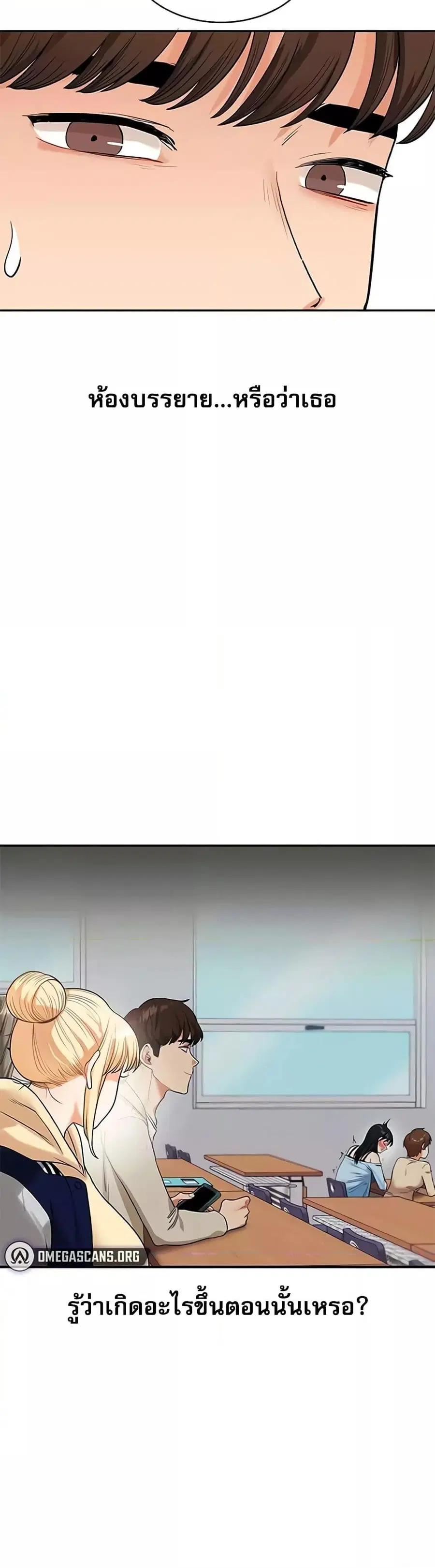 Relationship Reversal ตอนที่ 24 — page 3 of 50
