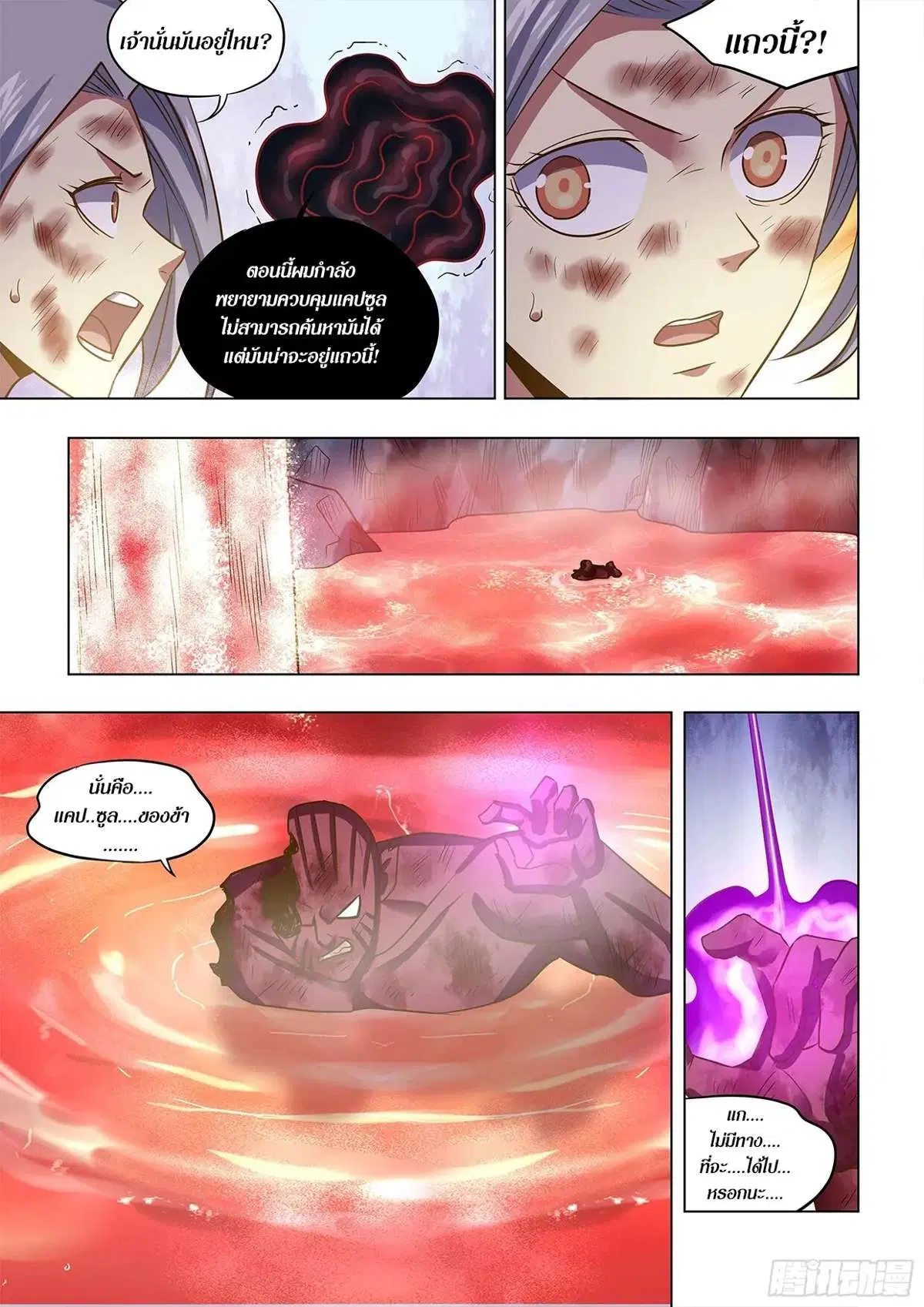 The Last Human ตอนที่ 458 — page 11 of 15