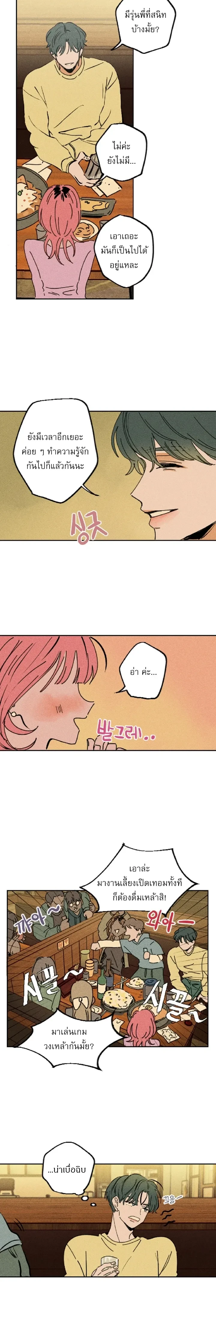 Easy Senior – รุ่นพี่ที่ง่าย ตอนที่ 1 — page 5 of 16