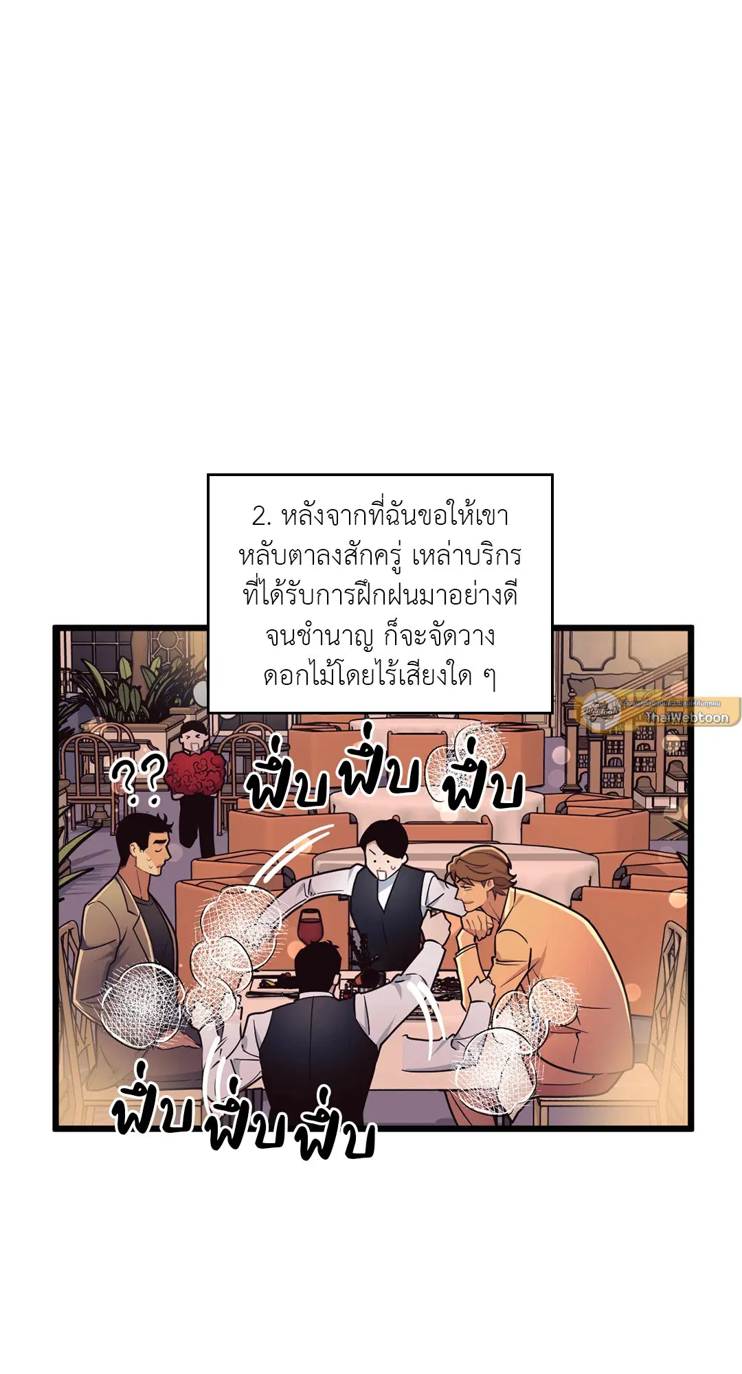 Full Volume ตอนที่ 76 — page 3 of 86