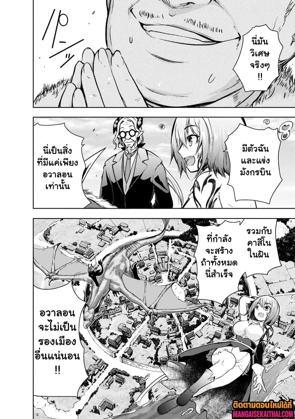 Maou-sama no Machizukuri! ~Saikyou no Danjon wa Kindai Toshi~ ตอนที่ 51.3 — page 8 of 11