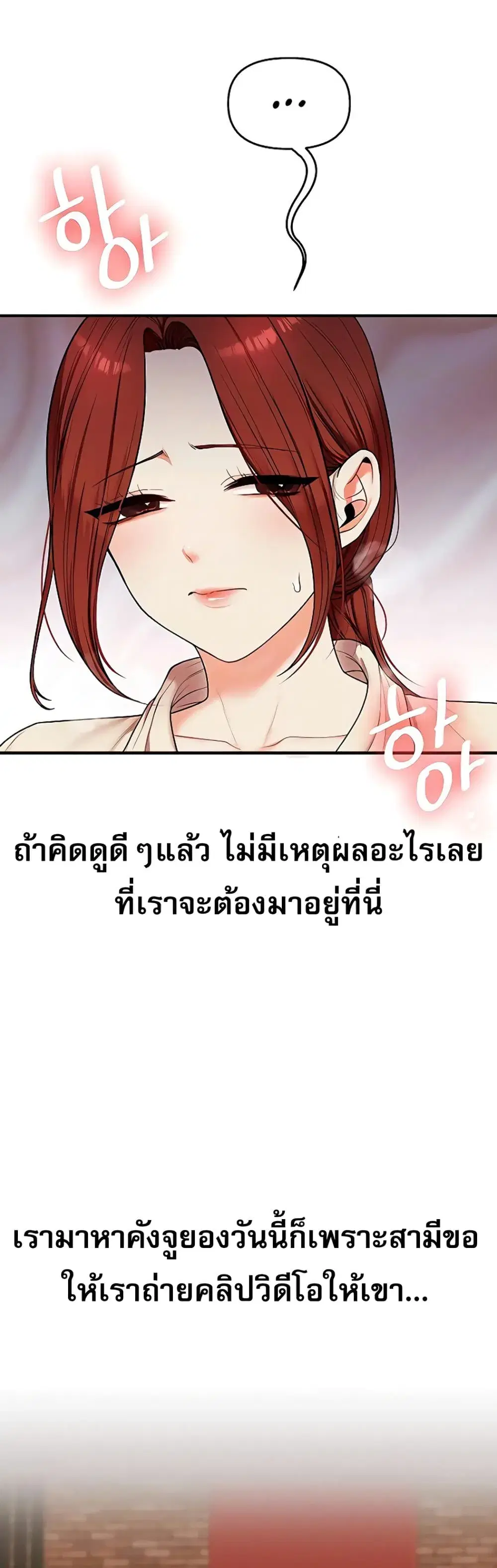 Relationship Reversal ตอนที่ 111 — page 10 of 51