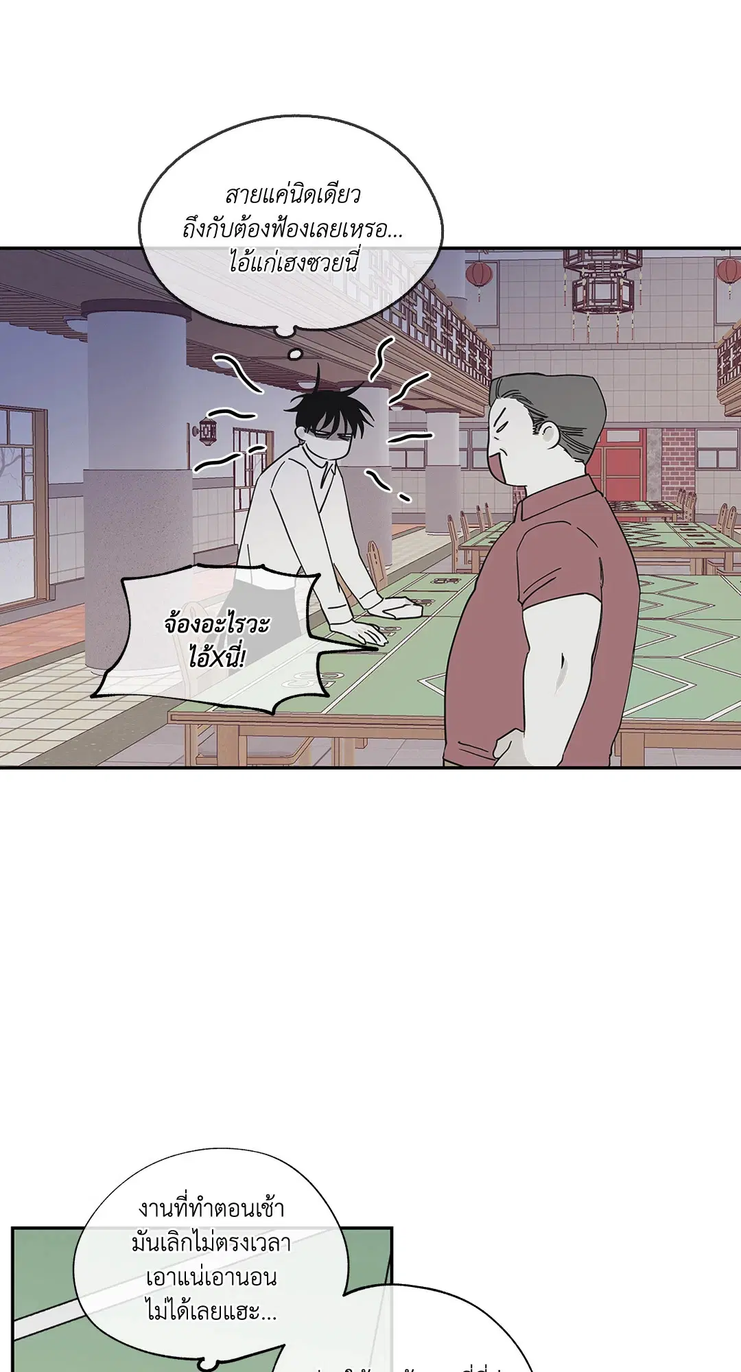 Low Tide in Twilight ตอนที่ 7 — page 27 of 51