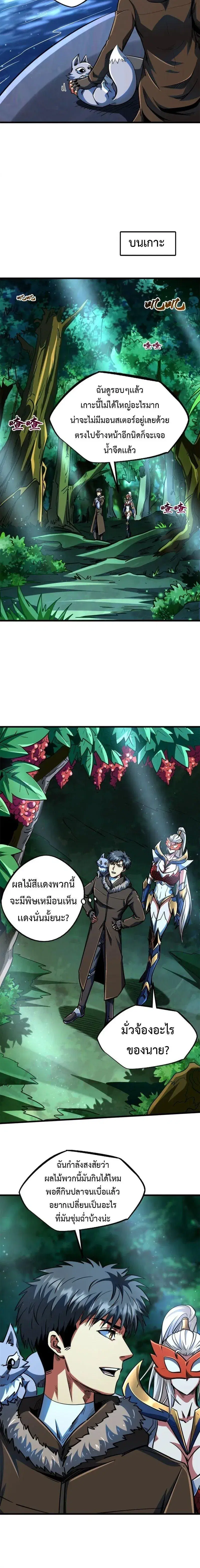 Super God Gene ตอนที่ 207 — page 8 of 11