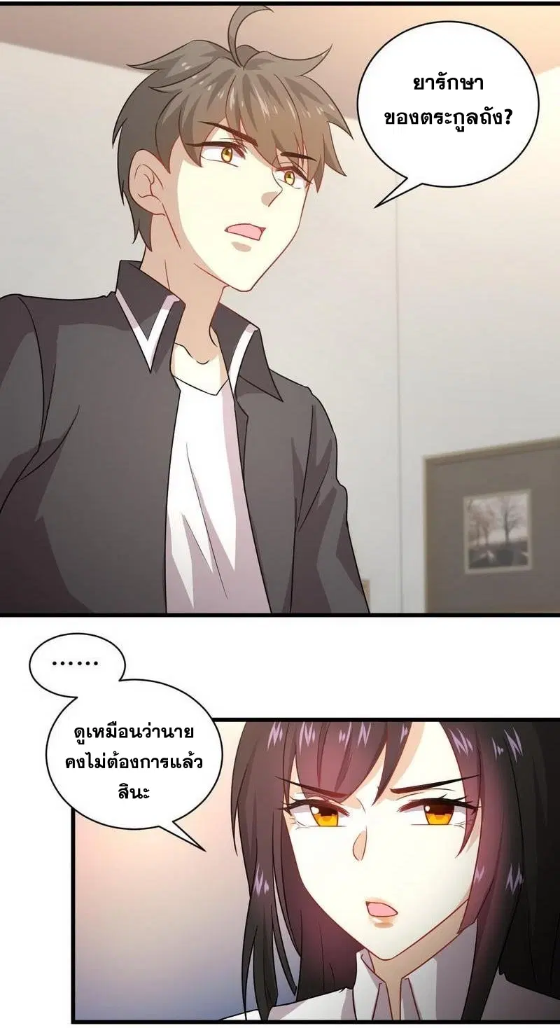 Immortal Swordsman in the Reverse World ตอนที่ 133 — page 70 of 71
