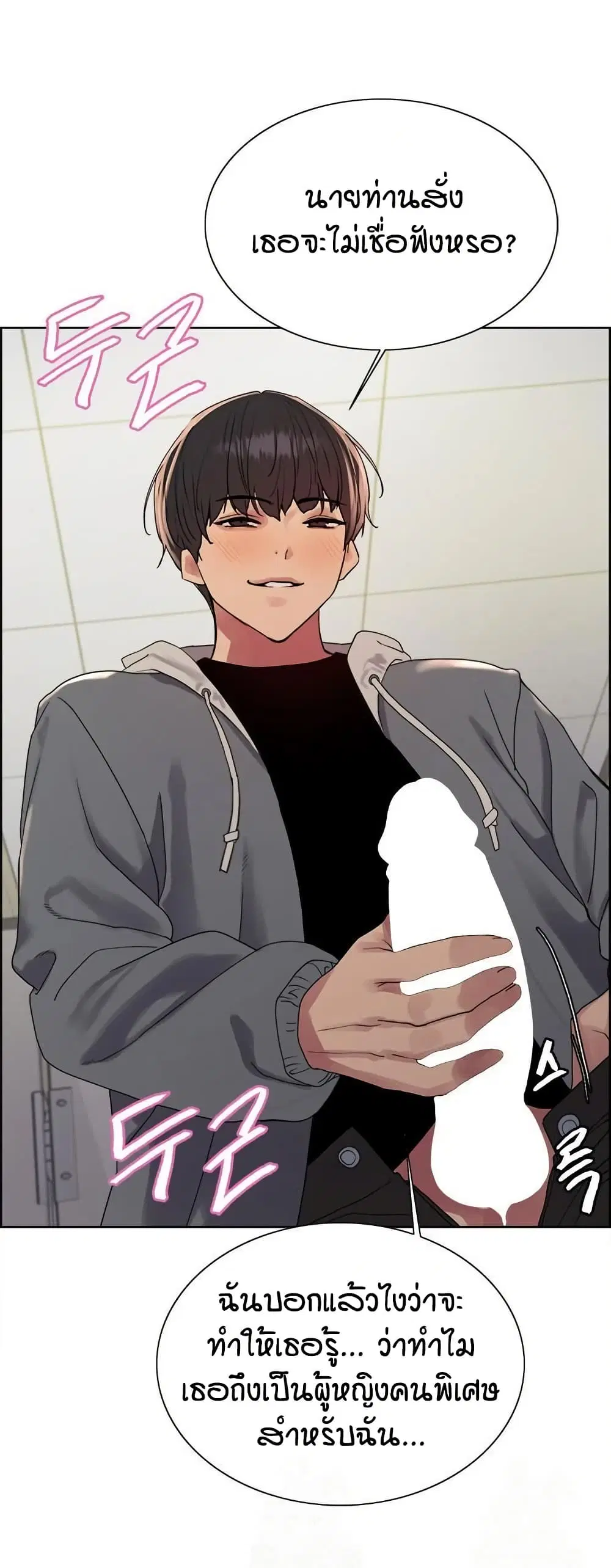 Sex-Stop Watch ตอนที่ 142 — page 23 of 52