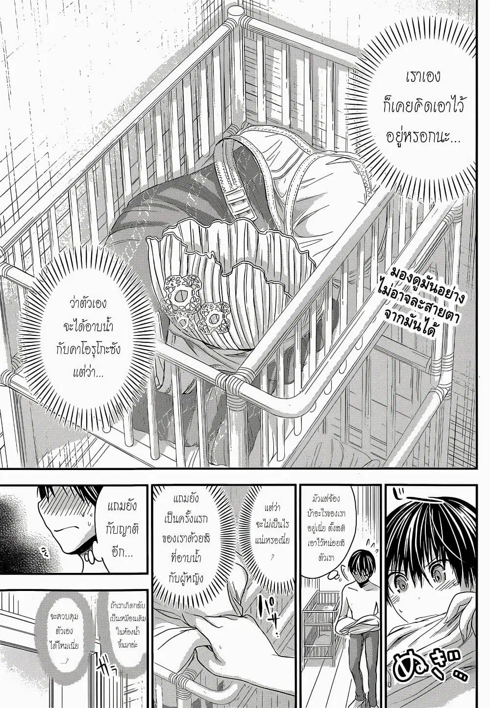 Minamoto-kun Monogatari ตอนที่ 120 — page 2 of 10