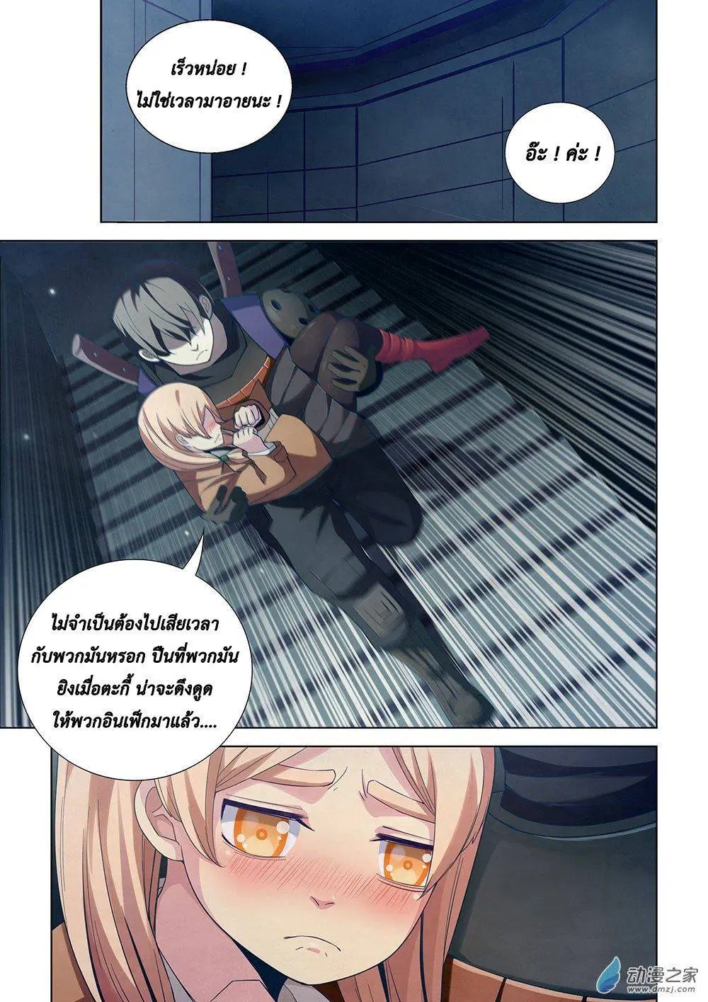 The Last Human ตอนที่ 33 — page 4 of 16