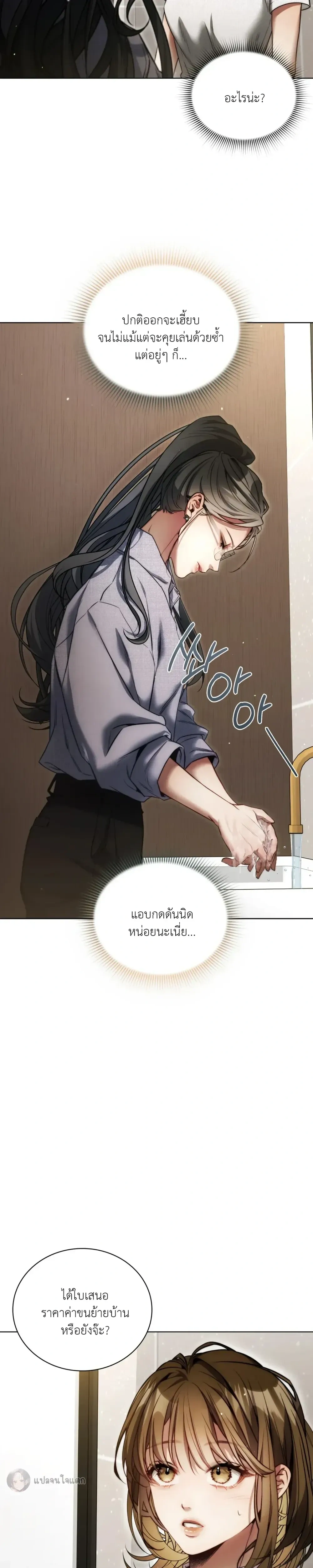 Surrounded by Movers – เมื่อฉันถูกพนักงานขนย้ายรุมล้อม ตอนที่ 1 — page 13 of 33