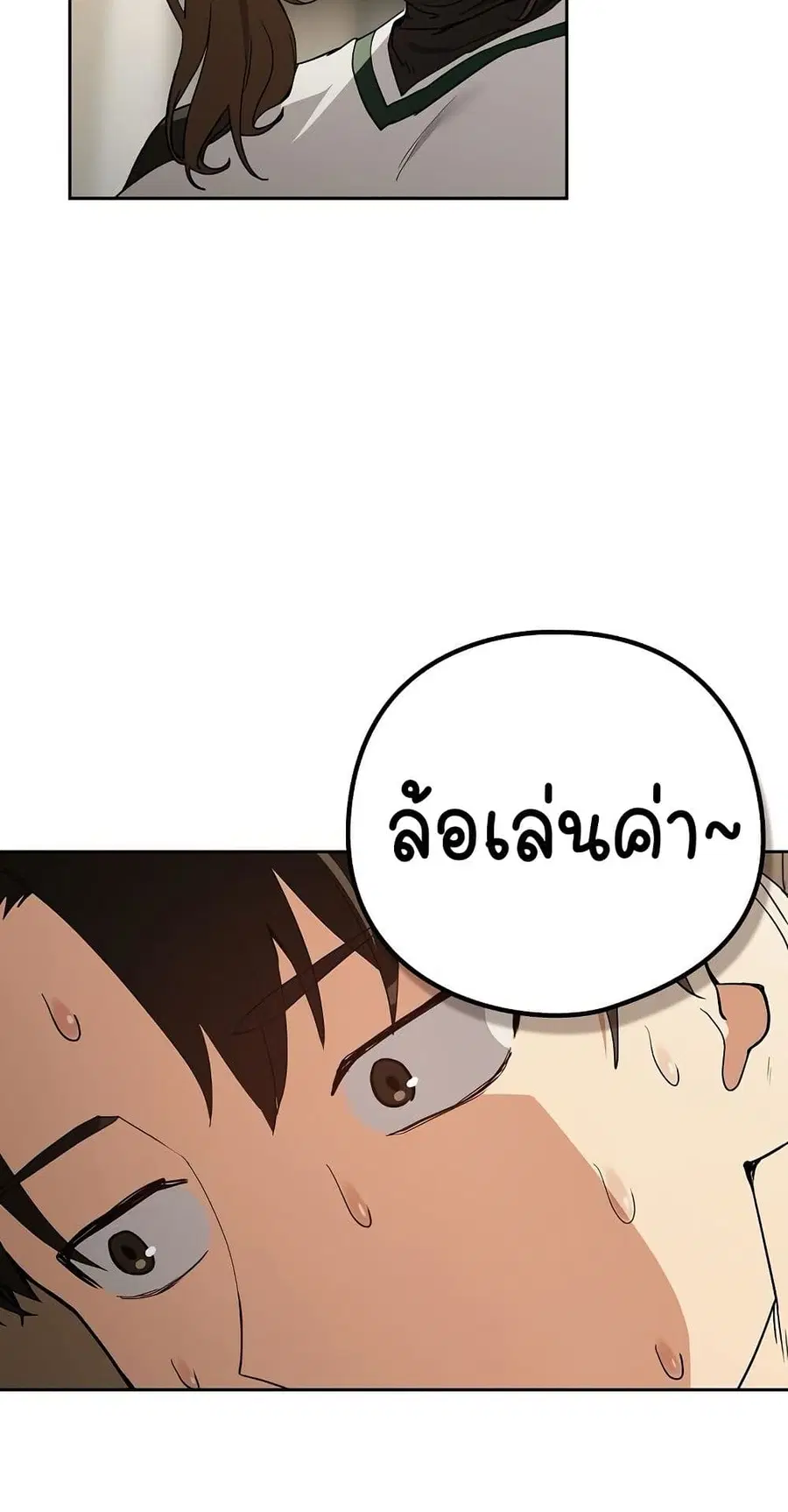 After Work Love Affairs ตอนที่ 54 — page 46 of 53