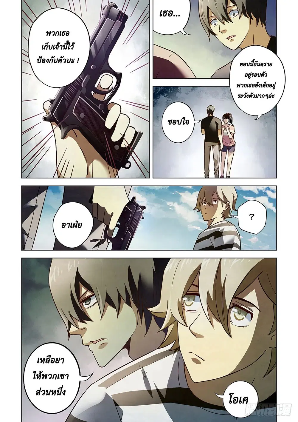 The Last Human ตอนที่ 70 — page 3 of 13