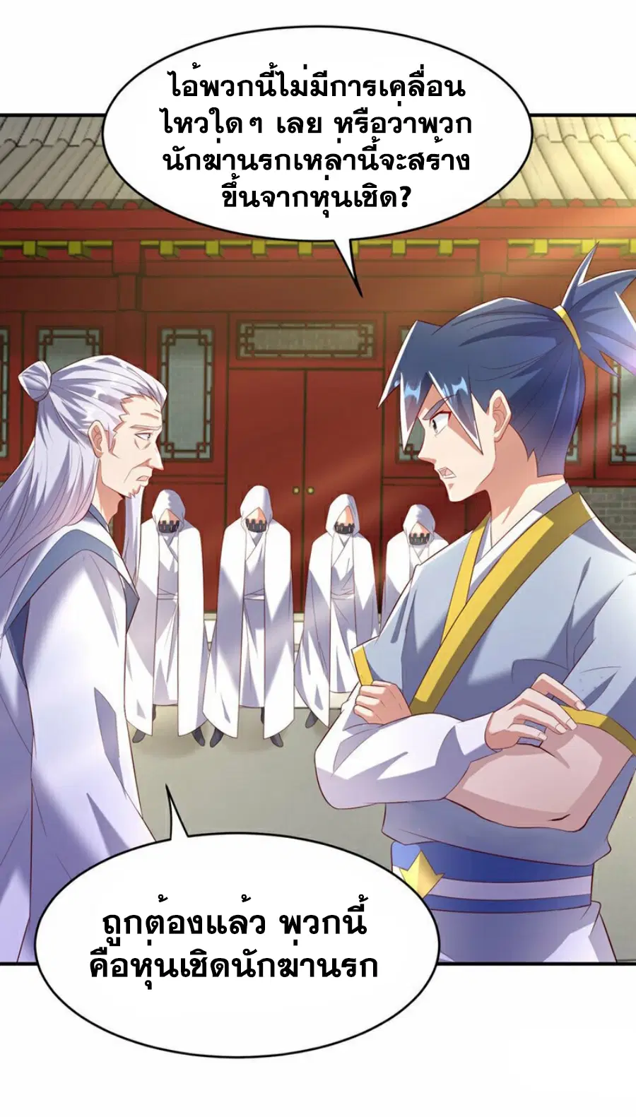 Wu Ni ตอนที่ 355 — page 8 of 35
