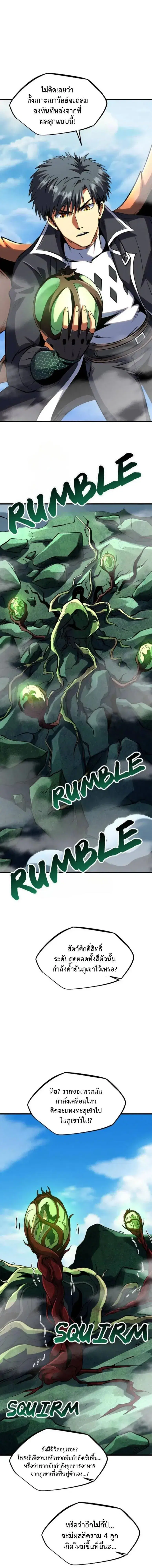 Super God Gene ตอนที่ 320 — page 3 of 10