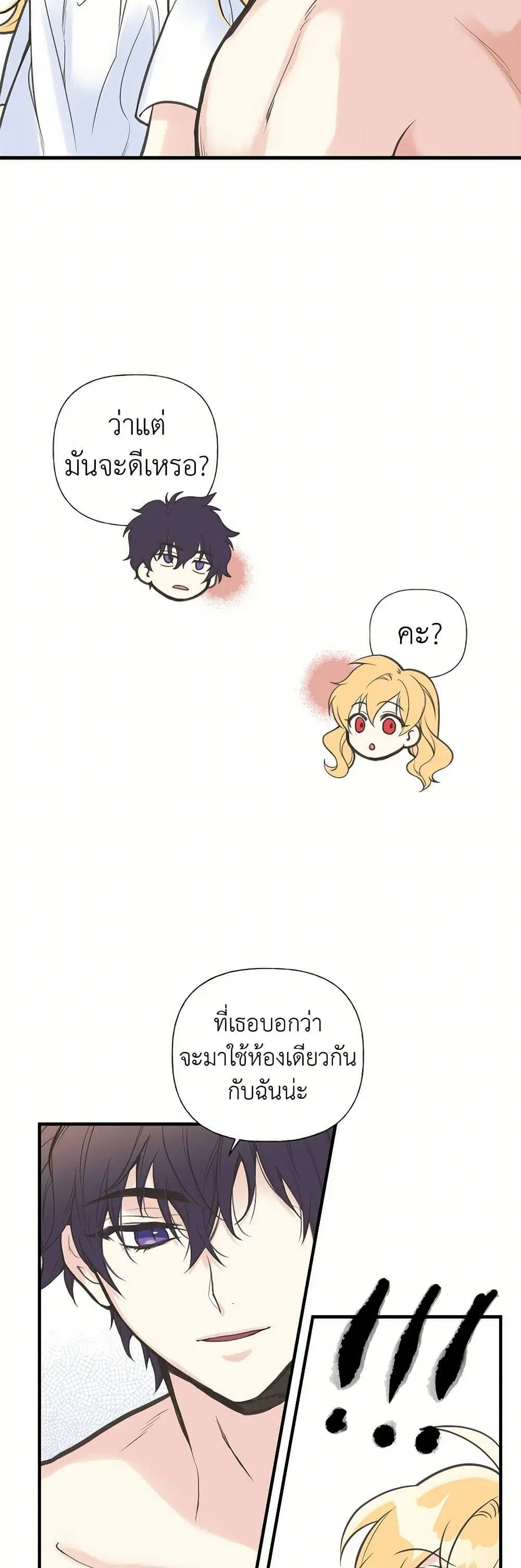 My Sister Picked up the Male Lead ตอนที่ 5 — page 22 of 33