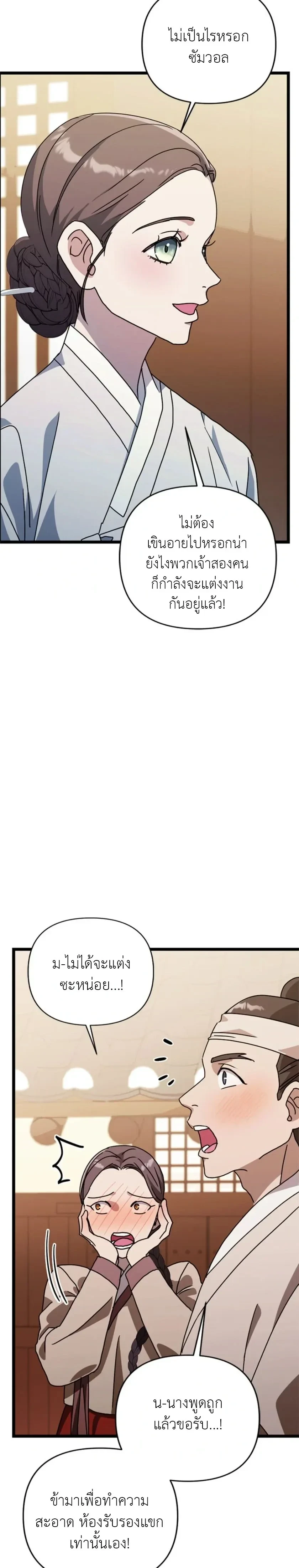 A Widow’s Forbidden Love Record – บันทึกรักต้องห้ามของแม่ม่าย ตอนที่ 1 — page 17 of 32