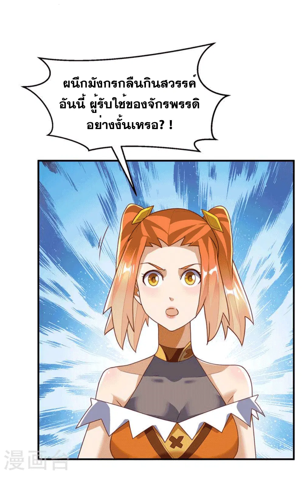 Wu Ni ตอนที่ 261 — page 40 of 50