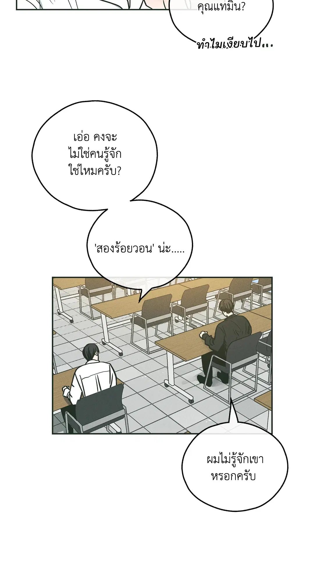 PAYBACK ตอนที่ 37 — page 4 of 98