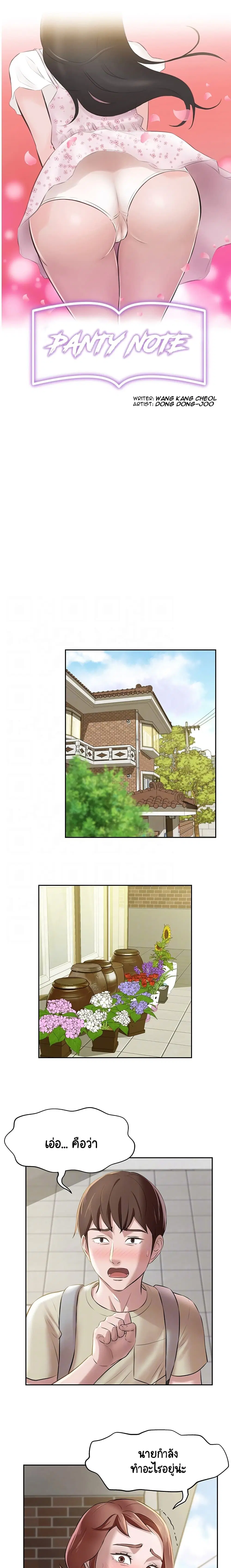Panty Note ตอนที่ 9 — page 1 of 20