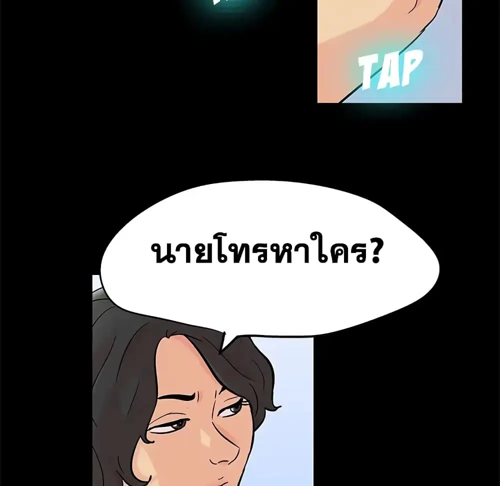 Project Utopia ตอนที่ 90 — page 24 of 72