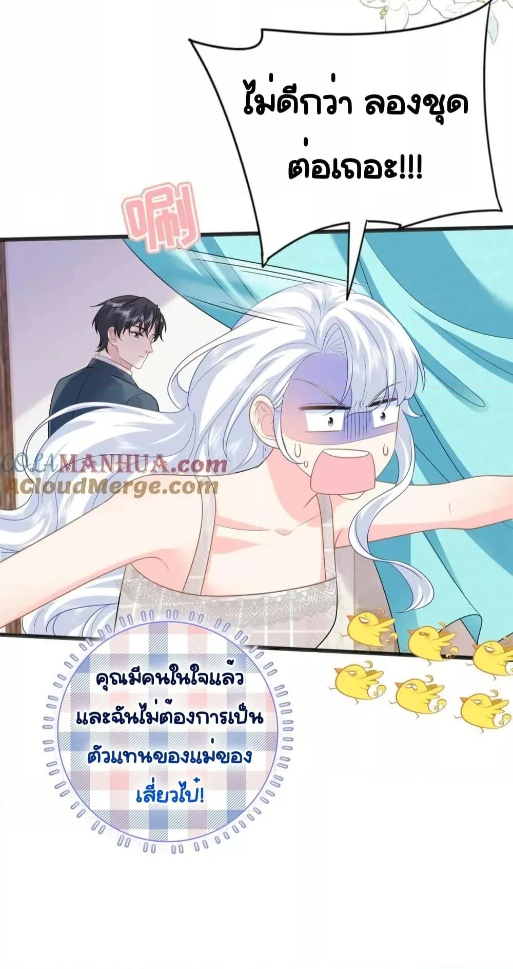 The Dragon Cubs Are Coming! Mommy Is Hard And Hotloading ลูกมังกรพร้อมจู่โจม! หม่ามี๊ของผมทั้งโหดทั้งแซ่บ! ตอนที่ 28 — page 7 of 46