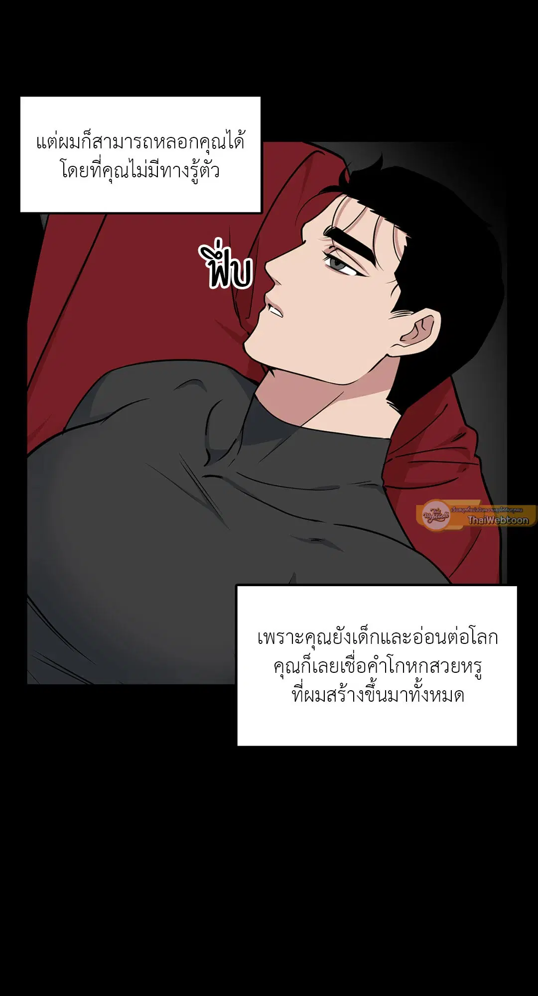 Full Volume ตอนที่ 67 — page 43 of 58
