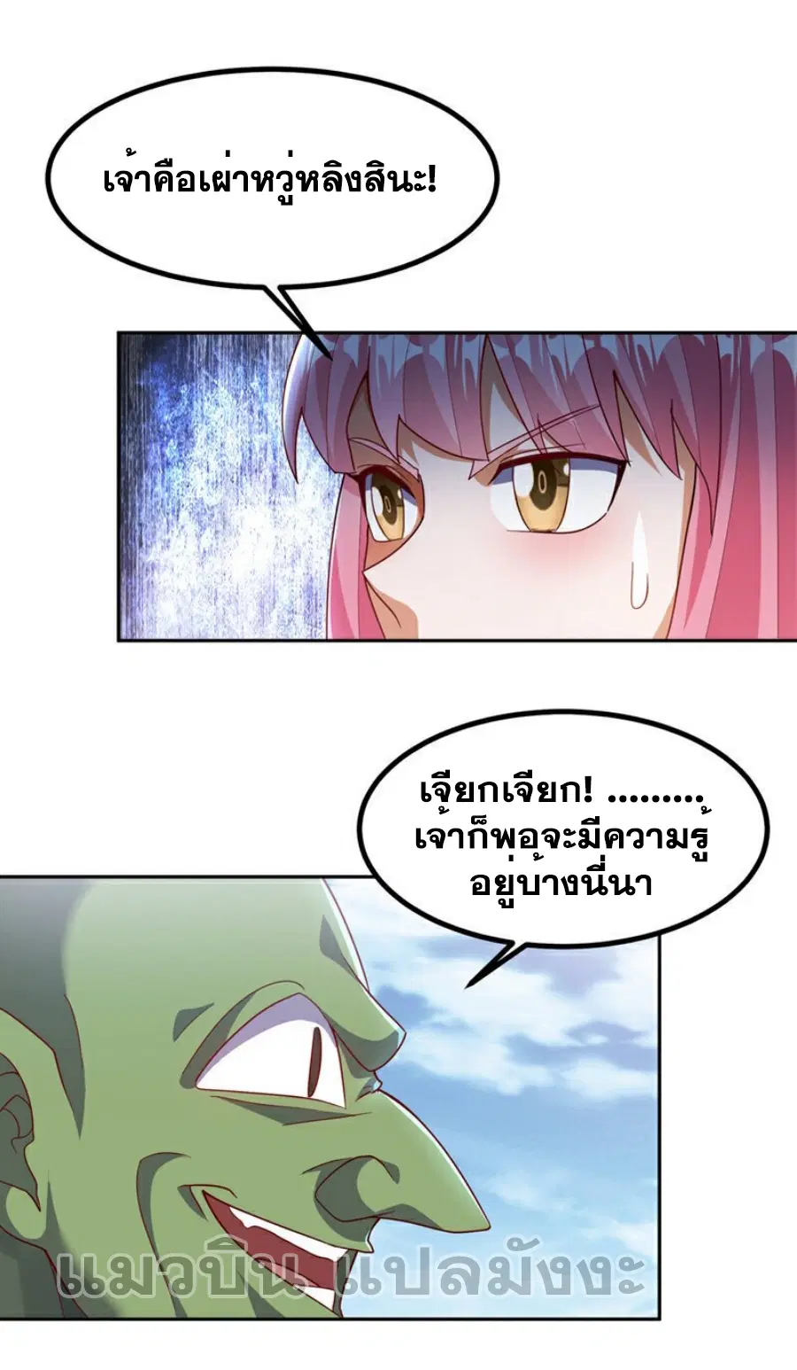 Wu Ni ตอนที่ 368 — page 3 of 31