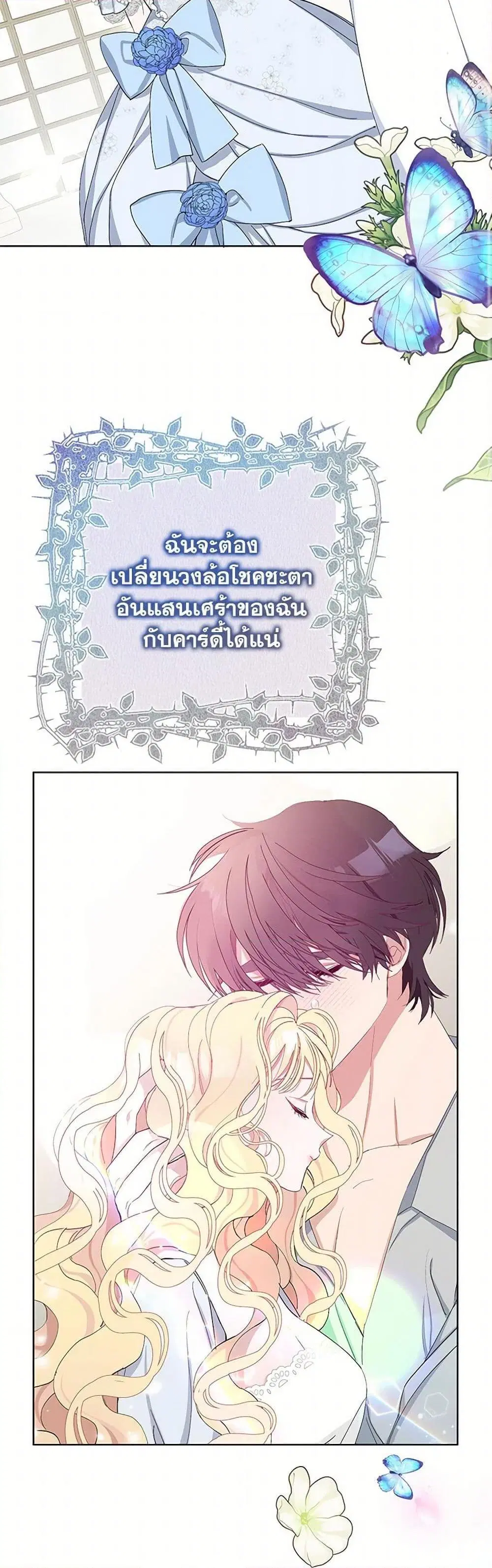 Please Marry Me Again! ตอนที่ 7 — page 23 of 52