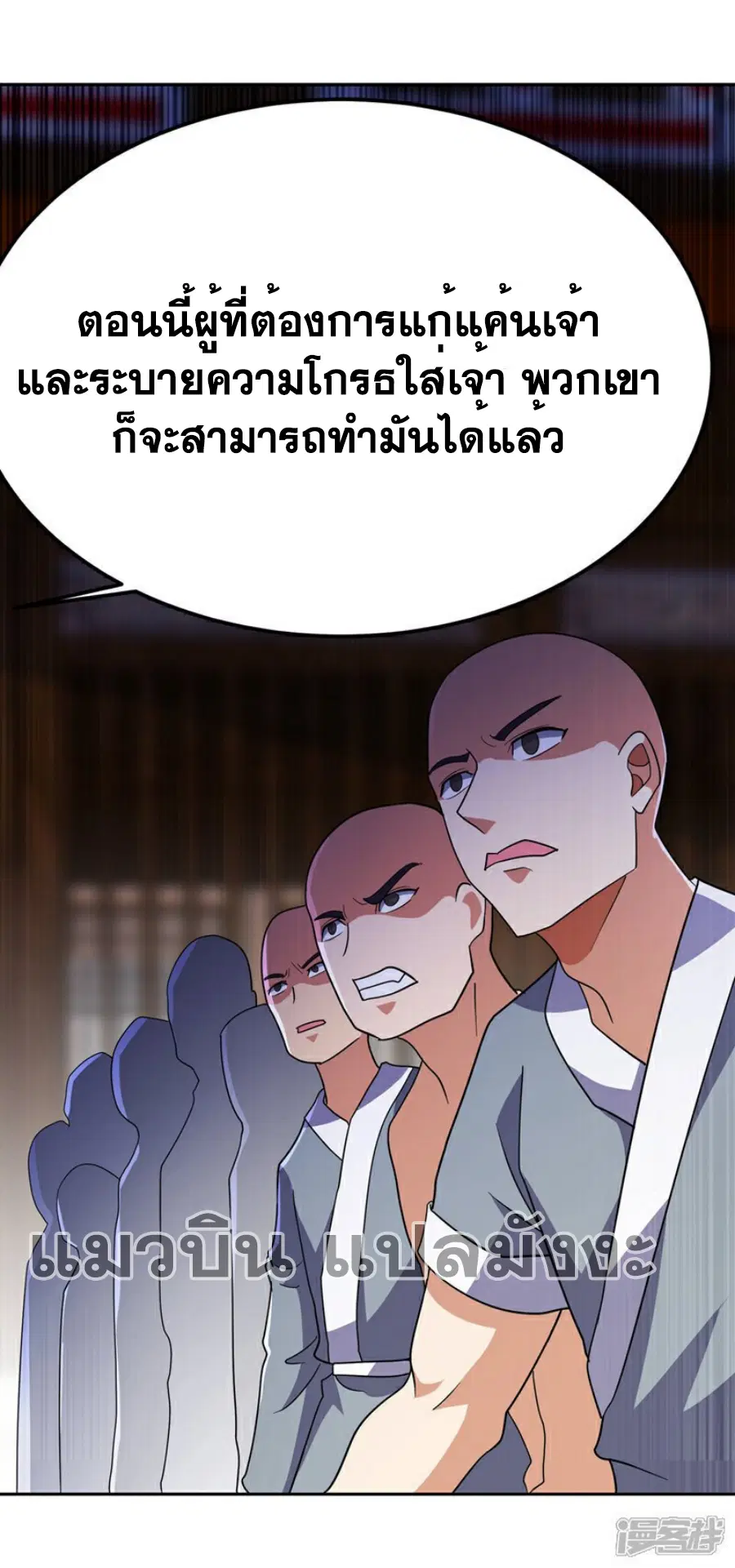 Wu Ni ตอนที่ 359 — page 17 of 34