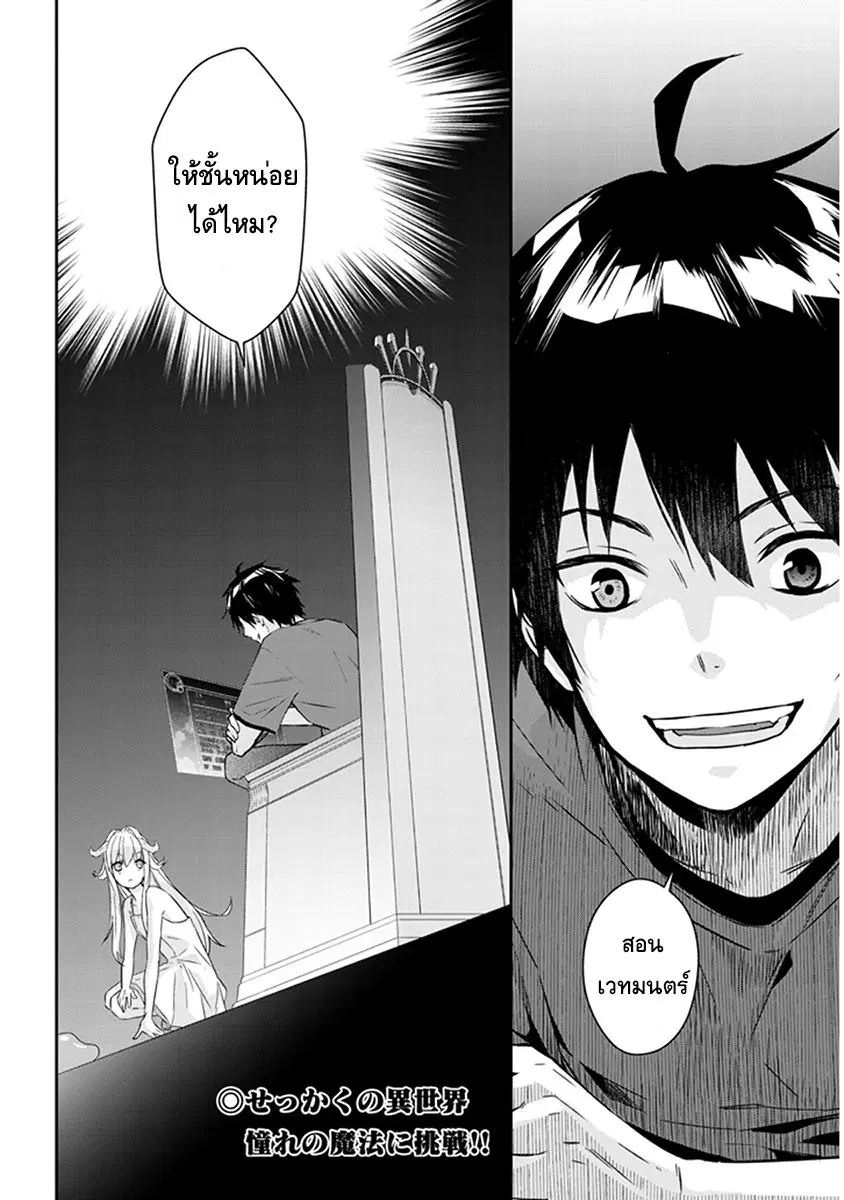 Maou ni Natta node, Dungeon Tsukutte Jingai Musume to Honobono suru ตอนที่ 2.2 — page 8 of 9