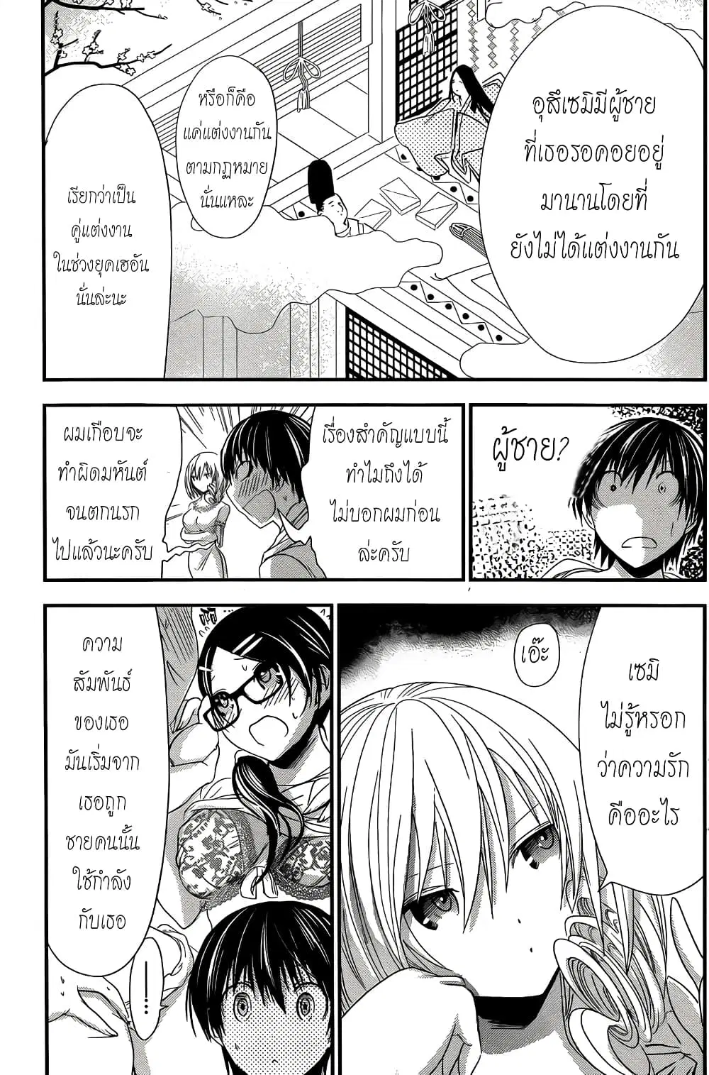 Minamoto-kun Monogatari ตอนที่ 124 — page 5 of 9