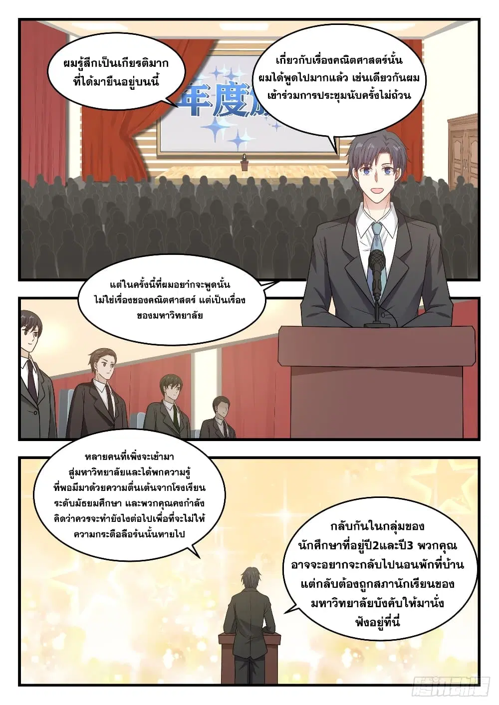 Xueba’s Black Technology System.jpg ตอนที่ 95 — page 10 of 14