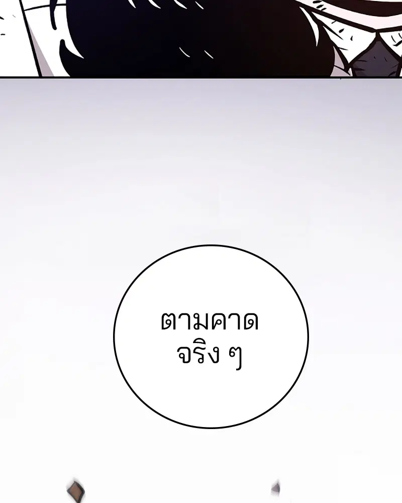 The Player ตอนที่ 134 — page 112 of 152