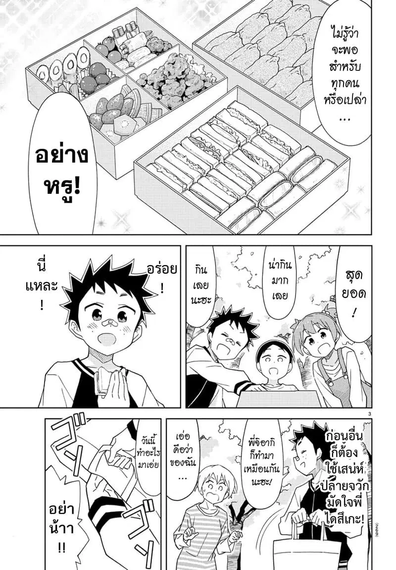 Atsumare! Fushigi Kenkyubu ตอนที่ 170 — page 3 of 8