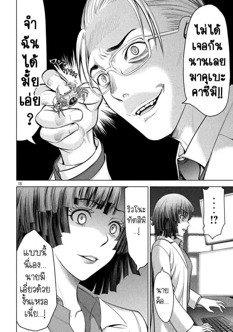 Satanophany ตอนที่ 118 — page 18 of 21