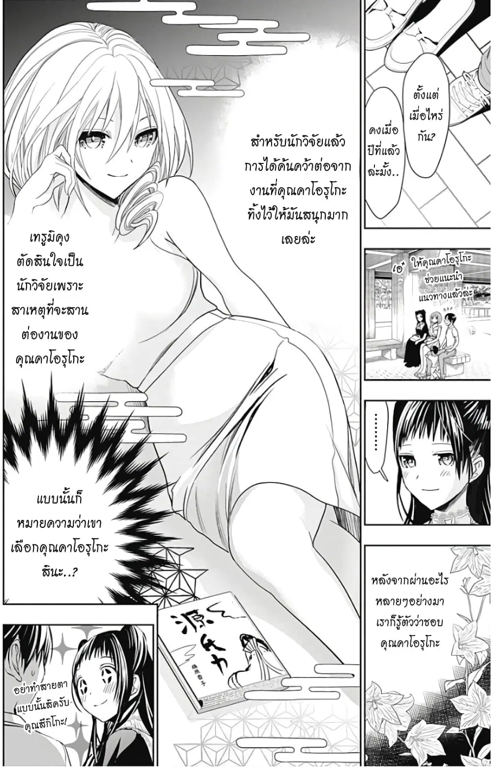 Minamoto-kun Monogatari ตอนที่ 358 — page 7 of 11