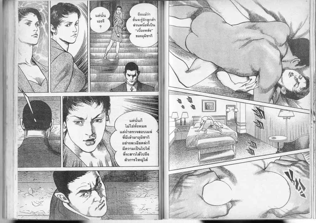 Heat ตอนที่ 52 — page 5 of 13