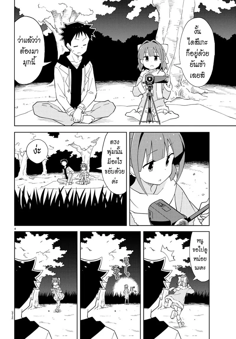 Atsumare! Fushigi Kenkyubu ตอนที่ 77 — page 4 of 8