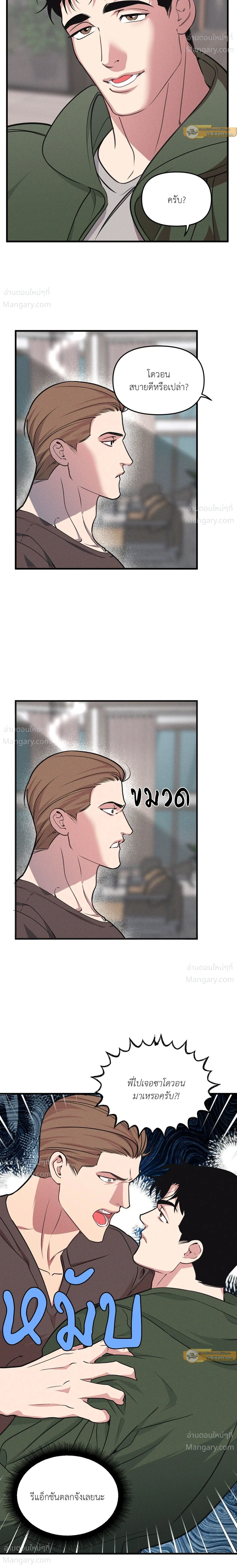 Full Volume ตอนที่ 120 — page 12 of 17