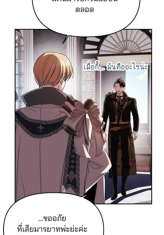 One Husband is Enough – เกมรักจับสามี ตอนที่ 34 — page 71 of 132