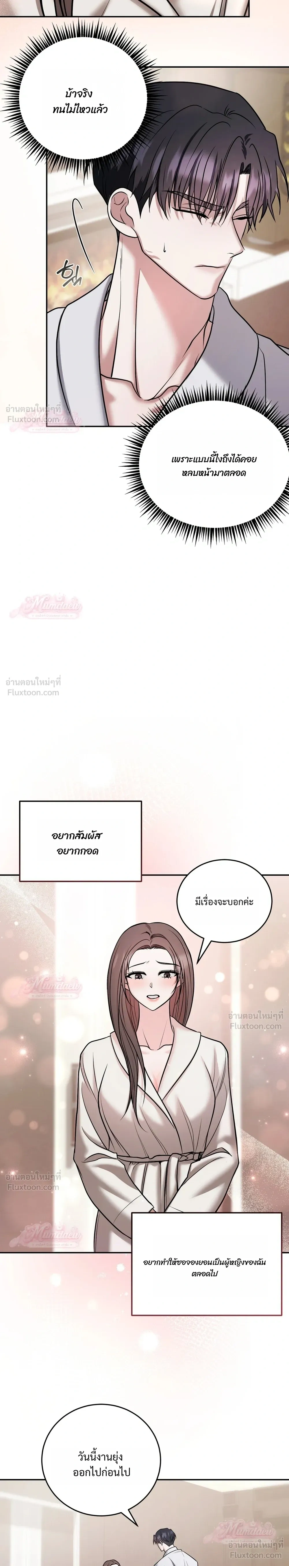 Meet During Ovulation – รักกันวันไข่ตก ตอนที่ 5 — page 19 of 32