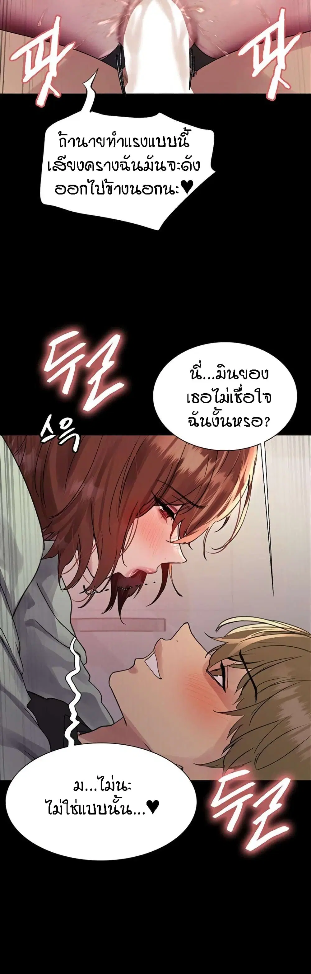 Sex-Stop Watch ตอนที่ 109 — page 20 of 52