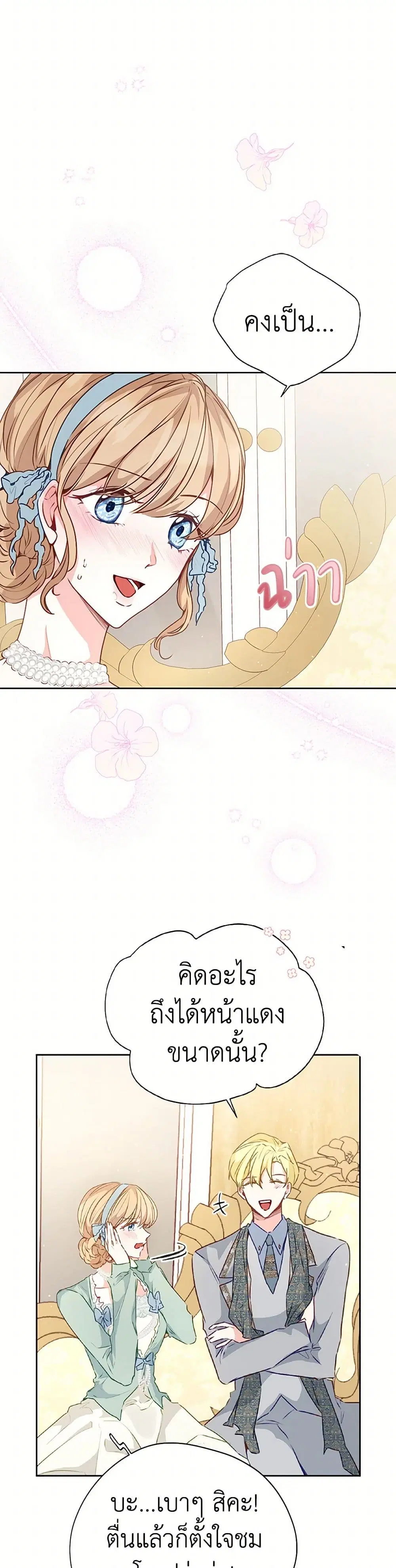 Stealing the Lady’s Heart ตอนที่ 27 — page 17 of 38