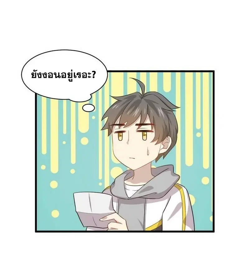 Immortal Swordsman in the Reverse World ตอนที่ 63 — page 29 of 35